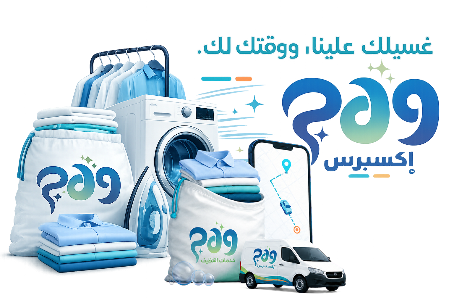 غسيل إكسبرس